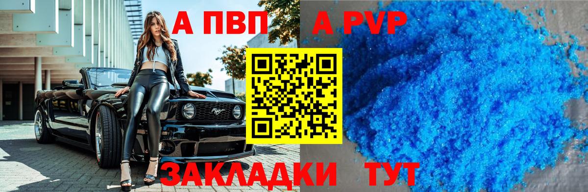 А ПВП  APVP Соль  Вход с VPN  Кубинка  Alfa_PVP Crystall  A PVP СК КРИС 